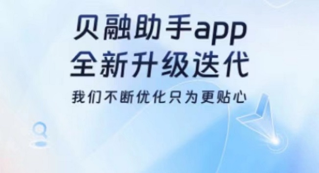 貝融助手-360度全方位查詢大數(shù)據(jù)！