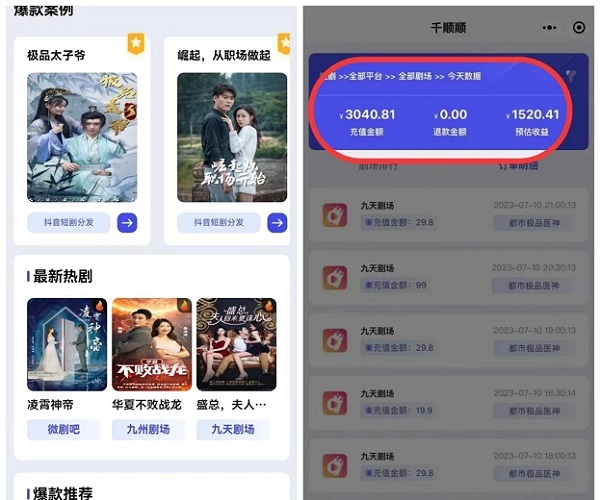 千順順短劇分發(fā)平臺