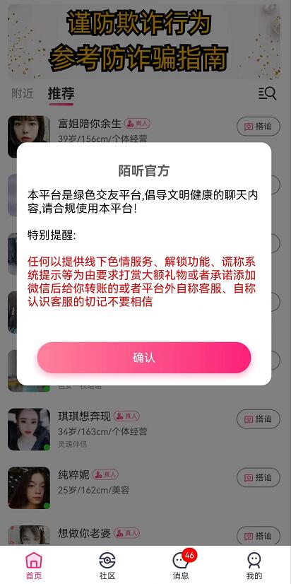 陌聽APP交友真的可靠嗎？陌聽交友平臺安全正規(guī)嗎