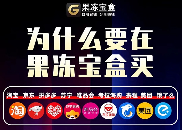 果凍寶盒-新人邀請碼填131377