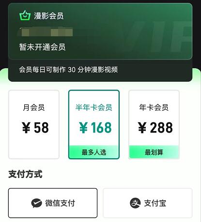 漫影快剪會員開通收費多少錢？漫影快剪免費試用專屬特價優(yōu)惠可靠嗎