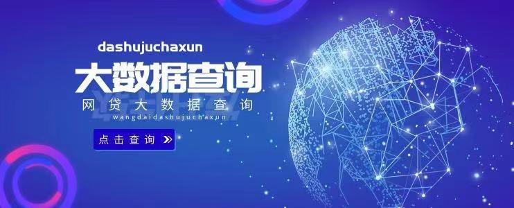 來查貝個(gè)人大數(shù)據(jù)查詢中心