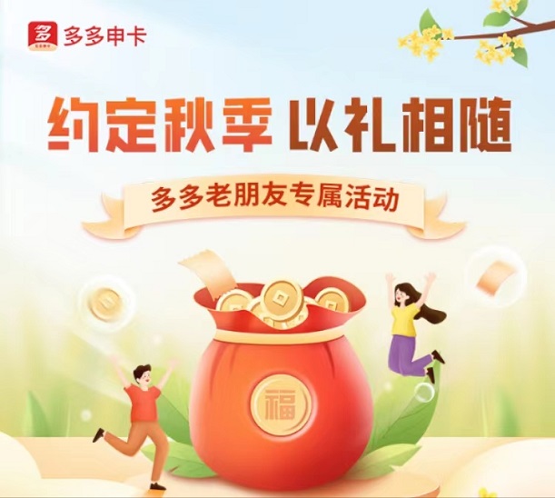 多多申卡卡種多，滿足你的各種推卡需求！