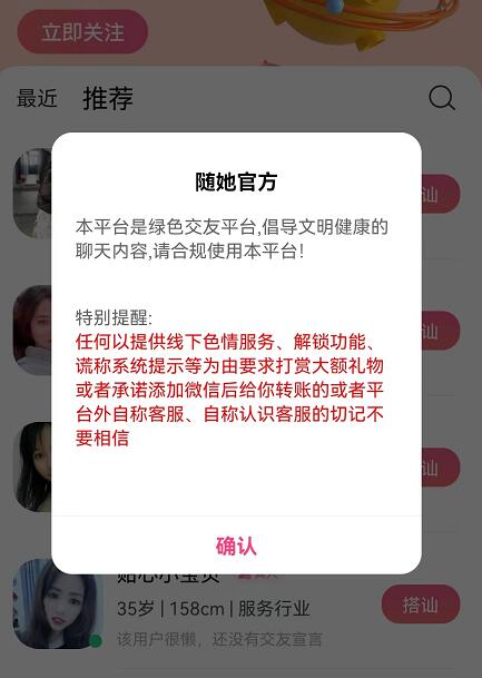 隨她交友軟件正規(guī)可靠嗎？隨她APP是真的嗎？