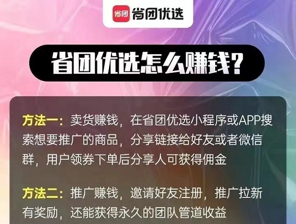 省團(tuán)優(yōu)選官方邀請(qǐng)口令推薦，省團(tuán)優(yōu)選注冊(cè)邀請(qǐng)口令使用方法！