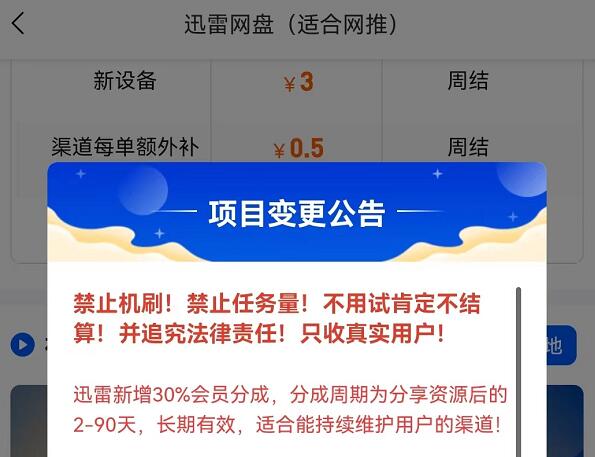 迅雷網(wǎng)盤推廣會(huì)員開通分成提成多少？迅雷網(wǎng)盤拉新收益真的太香了
