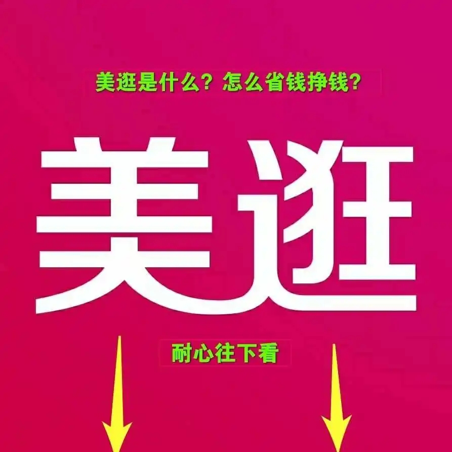 美逛邀請(qǐng)碼是多少(含2023美逛邀請(qǐng)碼大全)親測(cè)有效