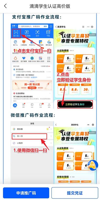 滴滴學(xué)生認(rèn)證推廣怎么賺錢？滴滴學(xué)生認(rèn)證地推兼職是真的嗎