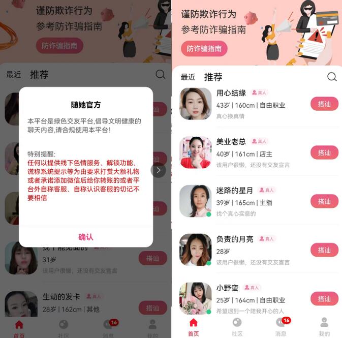 交友平臺(tái)里面的美女是真的嗎？什么線上相親軟件美女多一些真相曝光