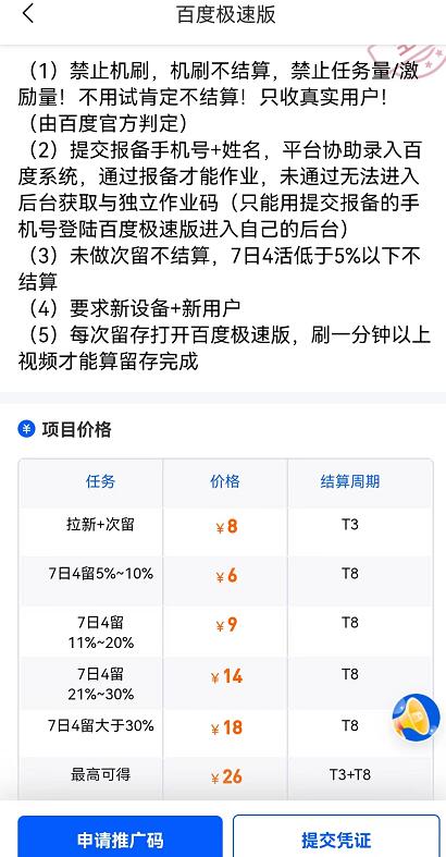 百度極速版拉新人一個(gè)賺多少錢？百度極速版地推怎么做附教程