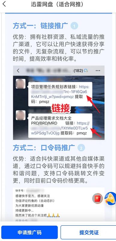 迅雷網(wǎng)盤拉新怎么賺錢？迅雷網(wǎng)盤推廣月入過(guò)萬(wàn)優(yōu)勢(shì)亮點(diǎn)分析