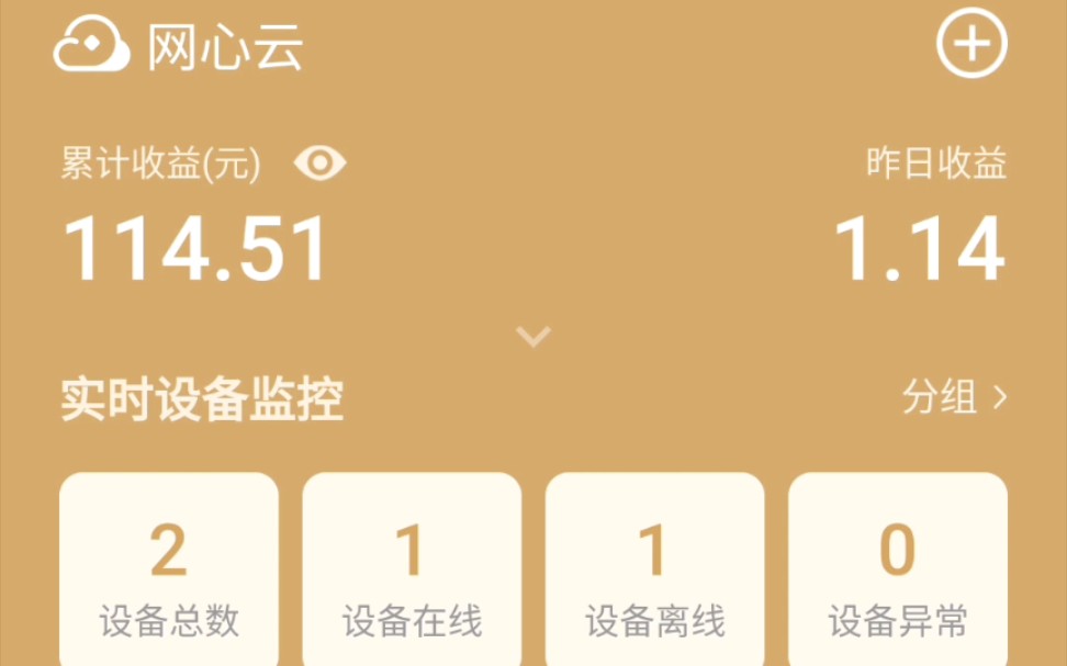  網(wǎng)心云邀請(qǐng)碼是多少(5個(gè)親測(cè)可用邀請(qǐng)碼分享)扭虧