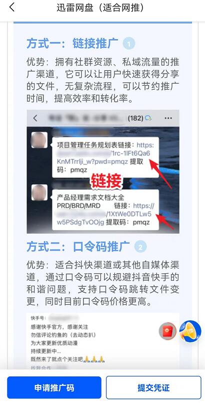 迅雷網(wǎng)盤推廣后臺(tái)入口怎么對(duì)接？迅雷網(wǎng)盤拉新服務(wù)商哪里找
