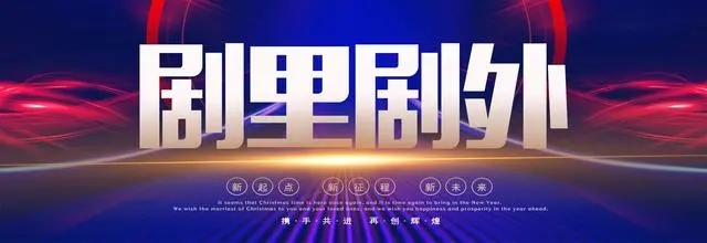   劇里劇外邀請碼是多少(含2023邀請碼大全)親測靠譜