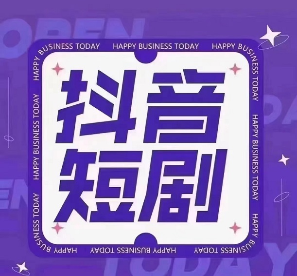 劇里劇外短劇達(dá)人注冊(cè)！