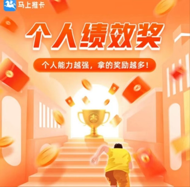 馬上推卡-推卡界的黑馬產(chǎn)品！