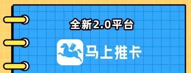 馬上推卡app注冊步驟