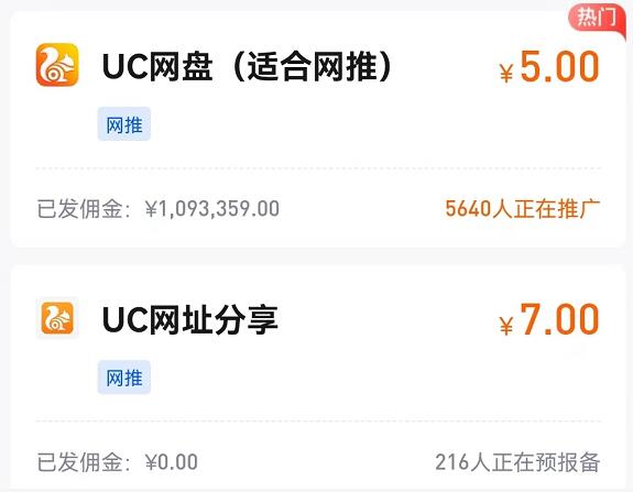 UC網(wǎng)盤拉新首碼多少錢一單？普通版跟收藏夾專輯版哪個(gè)跟賺錢？