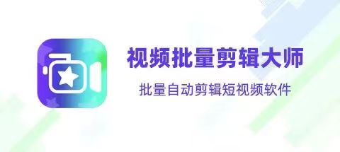 怎么才能自動剪輯視頻？這款自動剪輯軟件功能強大！