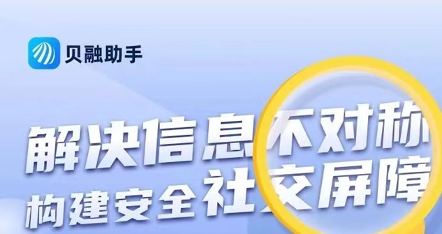 貝融助手-個(gè)人信用超級(jí)工具！