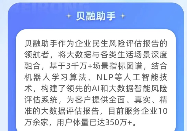 貝融助手-全新3.0模式查詢更準(zhǔn)確！