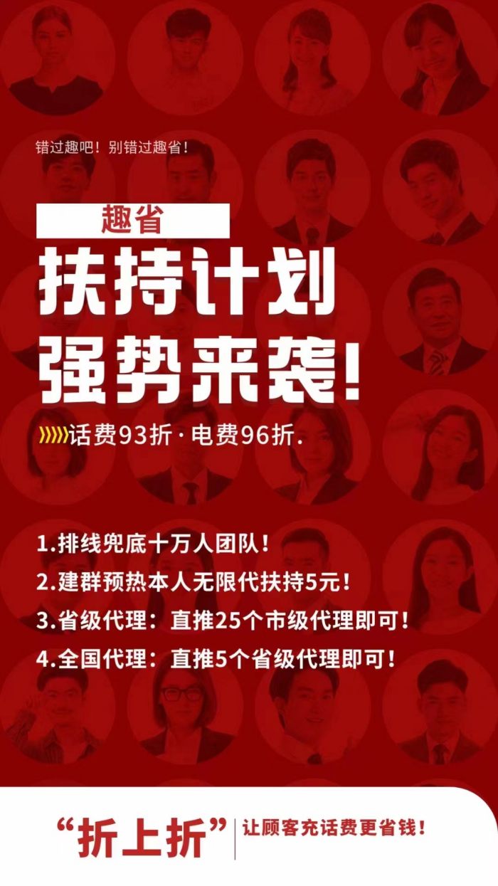 趣省，生活折扣平臺靠譜嗎？話費電費可靠嗎？