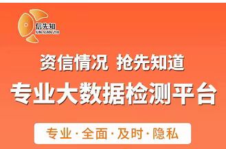 信先知-超好用的大數(shù)據(jù)檢測平臺！