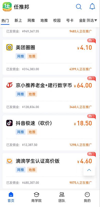 2024最熱門的APP拉新項目：10大靠譜且賺錢快的推廣任務