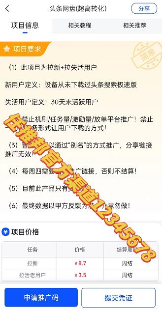 頭條網(wǎng)盤推廣哪里申請(qǐng)做單渠道入口？今日頭條網(wǎng)盤首碼價(jià)格怎么弄