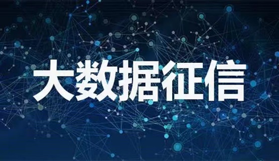 來查貝大數(shù)據(jù)信用查詢官網(wǎng)