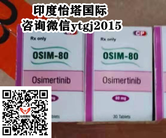 印度奧希替尼代購價格多少錢一盒底價曝光僅2800元一盒一瓶一月，2024代購印度泰瑞沙/奧希替尼（80MG/30片)一盒實際報價約2800元起|對比國內(nèi)奧希替尼醫(yī)保價格一覽公布
