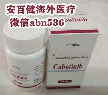 2024年印度(XL184)卡博替尼代購30粒真實(shí)途徑價(jià)格公開!代購印度卡博替尼多少錢一盒成交價(jià)格折合人民幣1980元