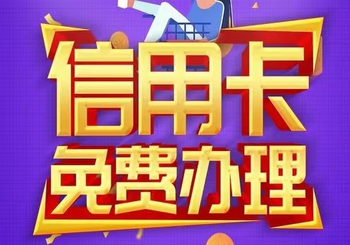 多多申卡-解決申卡渠道難題！