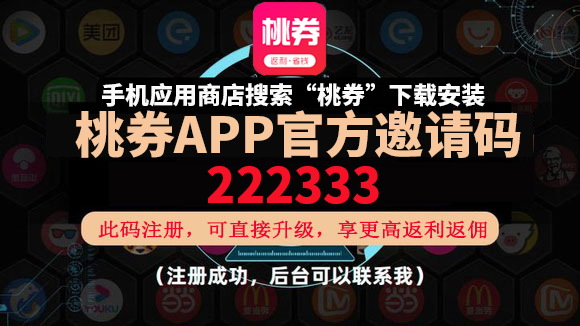 桃券App邀請(qǐng)碼是多少?注冊(cè)桃券邀請(qǐng)碼怎么填寫(xiě)?