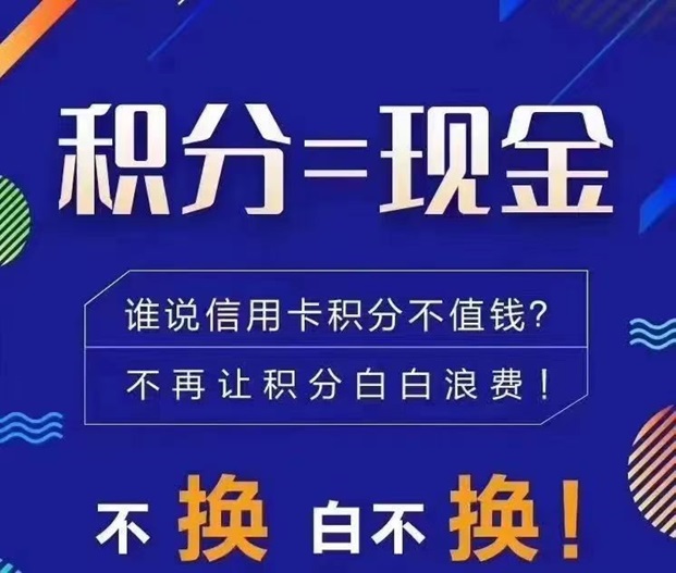積分天下-超高價(jià)的積分兌換平臺！