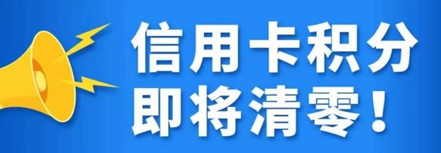積分協(xié)會-您身邊的積分管家！