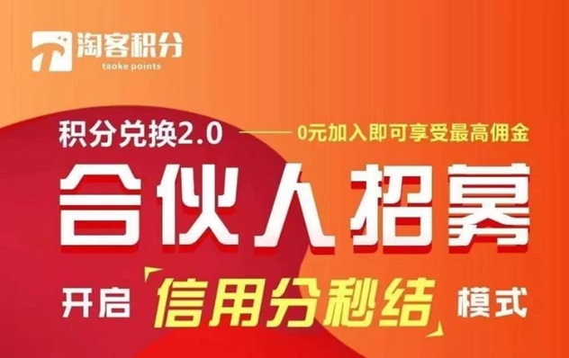 淘客積分-高價(jià)格積分兌換平臺(tái)！