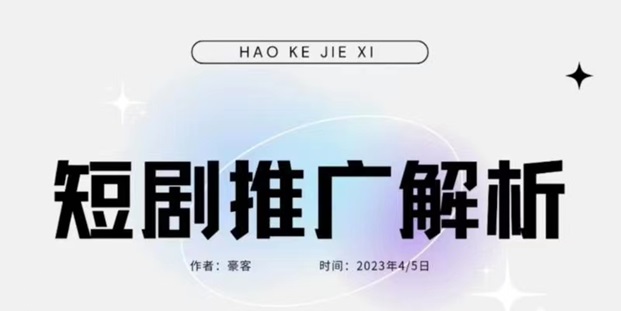 創(chuàng)作貓-0門檻短劇推廣app!