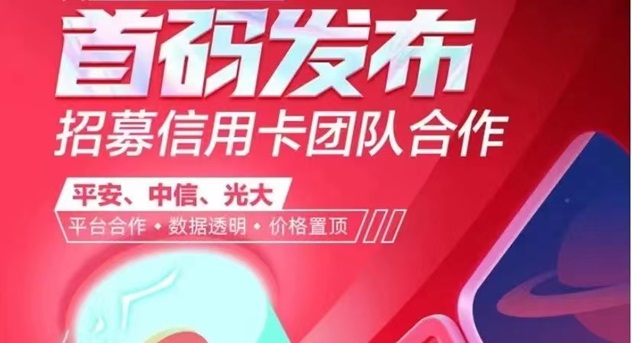 網(wǎng)申系統(tǒng)app-有實力有深度的申卡平臺！