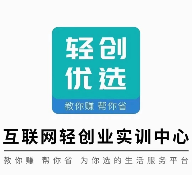 輕創(chuàng)優(yōu)選app超級(jí)邀請(qǐng)碼92106583