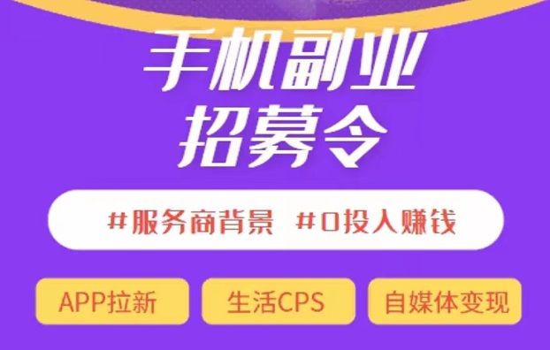 羚羊推客-高傭金結(jié)算快穩(wěn)定的地推app!