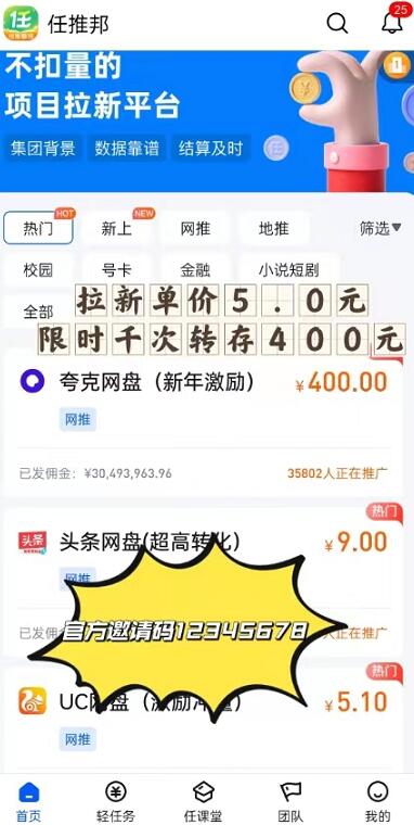任推邦官方邀請(qǐng)碼怎么填？2024任推邦首碼任務(wù)價(jià)格一覽