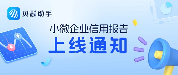 貝融助手注冊(cè)