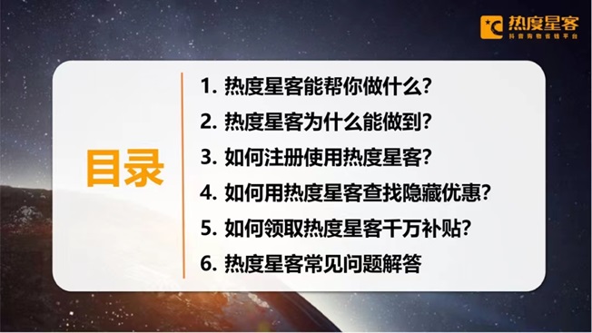 熱度星客賺錢思路講解，新模式更好做！