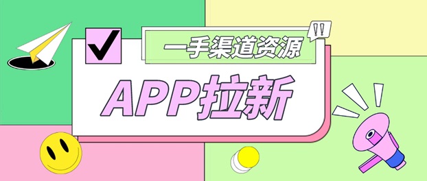 輕創(chuàng)優(yōu)選-一線app拉新平臺！