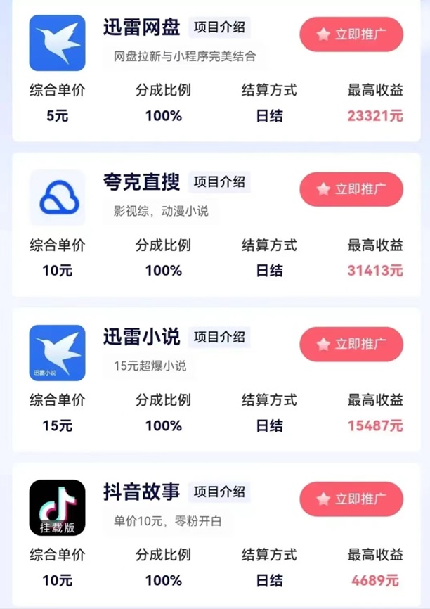 動推-app拉新行業(yè)大家都在使用的平臺！