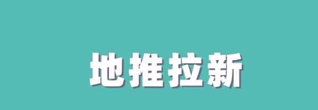 快推盟-做地推普通人的不二選擇！