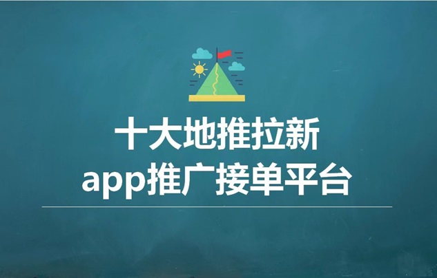 羚羊推客十大地推平臺，絕佳的創(chuàng)業(yè)機(jī)會！