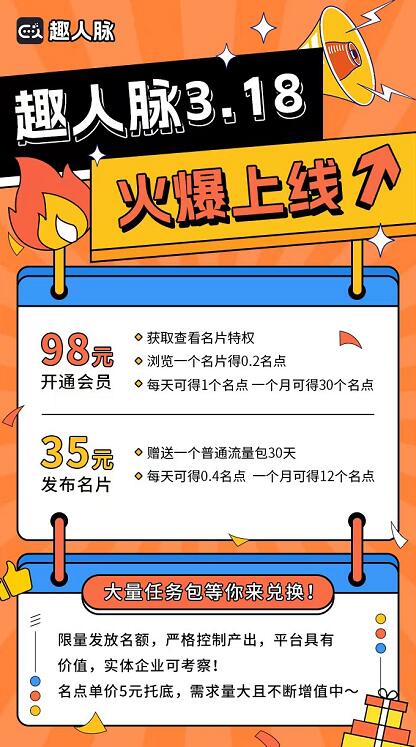 趣人脈APP怎么樣？趣人脈為什么火了？揭秘項目有什么優(yōu)勢亮點