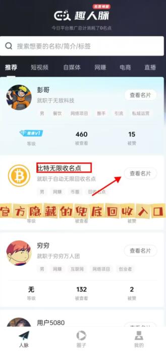 趣人脈名點價格一個多少錢？揭秘趣人脈APP名點是如何交易變現(xiàn)的